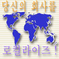 번역 및 다국어 컨텐츠 관리, 당사 서비스를 이용한 귀하의 회사를 로컬라이즈!